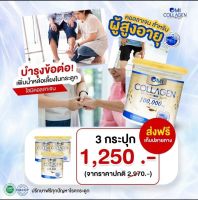 โปรโมชั่นพิเศษ 3 กระปุก1250เท่านั้นคอลลาเจนสำหรับผู้สูงอายุบำรุงกระดูกและข้อต่อปวดข้อปวดเข่าปวดหลังกระดูกทับเส้นโอมิคอลลาเจนOmiCollagen