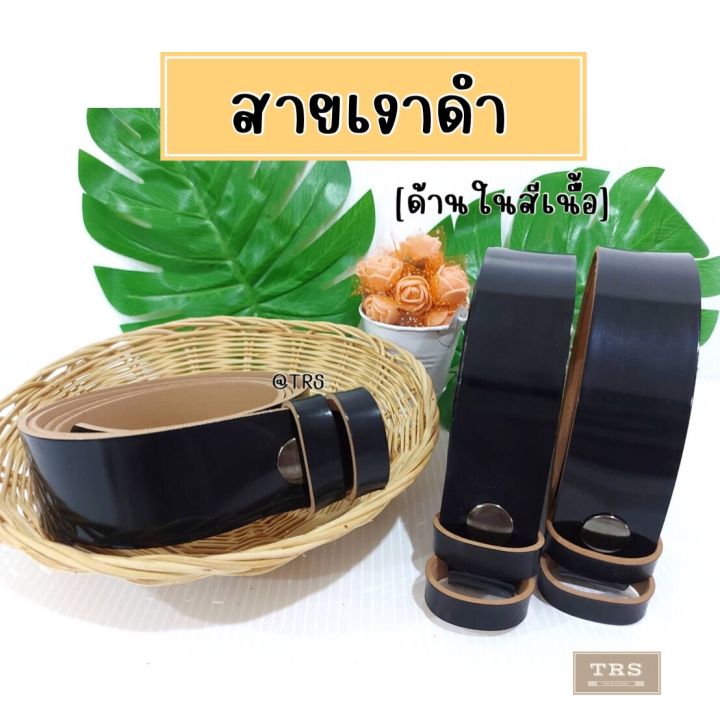 สายเข็มขัดนักศึกษา-สายเปล่า-สายเข็มขัดนักศึกษา-ยาว46นิ้ว-60นิ้ว