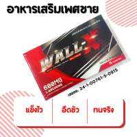 20กล่อง ราคาพิเศษ? Wall-X❤️ อาหารเสริมสำหรับท่านชาย ปลอดภัย?%