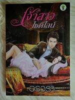 ส่งฟรี! หนังสือนิยายรักมือ 1 แนวโรแมนติก เรื่อง เจ้าสาวไซด์ไลน์ ผู้แต่ง อรวรา ราคาถูก​เล่มละ 44 บ.ค่ะ??❤️