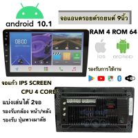 จอแอนดรอย 9นิ้ว จอแก้วIPS Screen RAM2 ROM32 ระบบAndroid 10.1 รองรับWifi GPS Youtube จอพร้อมอุปกรณ์ รองรับไวไฟ บลูทูธ ยูทูปได้ จอแอนดรอย จอแอนดรอยด์ติดรถยนต์