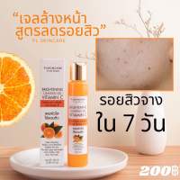 เจลส้ม เจลล้างหน้าสูตรลดรอยสิว PLskincare