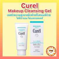 Curel Makeup Cleansing Gel 130g. เจลล้างเครื่องสำอาง คิวเรล คลีนซิ่ง เจล สำหรับผิวบอบบางแพ้ง่าย