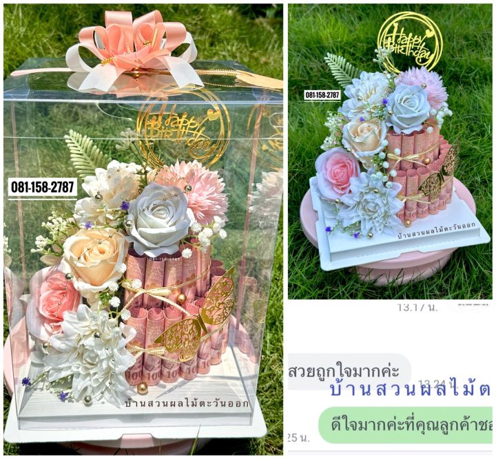 ของขวัญ-เค้กเงินไฮโซ3มิติ-740-ส่งฟรี-ดอกไม้-ปรับแบบ-งบได้