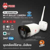 HI-view กล้องวงจรปิดไร้สาย กันน้ำกันฝุ่นระดับ IP66  ภาพคมชัด 3 ล้านพิกเซล  WIFI/LAN ภาพสี 24 ชั่วโมง  มีไมค์บันทึกเสียง