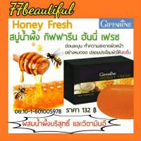 สบู่น้ำผึ้งล้างหน้า สบู่ฮันนี่ เฟรช Giffarine Honey Fresh สบู่น้ำผึ้งบริสุทธิ์