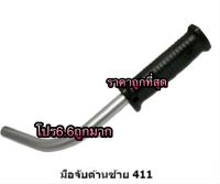 มือจับเครื่องตัดหญ้า แฮนด์จับเครื่องตัดหญ้า