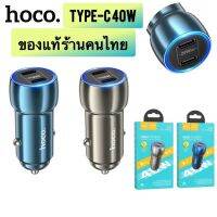 Type-C Adapter 40W 2 port Hoco Z48 Car charger ที่ชาร์จมือถือในรถ ไทป์ซี 2 ช่อง หน้าปัดมีไฟLED รองรับมือถือรุ่นใหม่