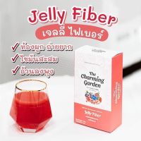 เจลลี่ไฟเบอร์  ชาร์มมิ่ง  Jelly Fiber The Charming garden เจลลี่ไฟเบอร์ 5 ซอง ของเเท้?