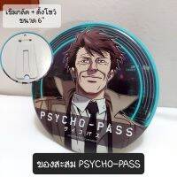 เข็มกลัด ตั้งโชว์ PSYCHO-PASS ขนาด 6" ใหญ่มาก