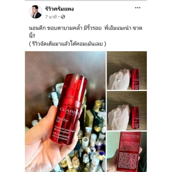 รวมสุดยอดeye-ครีมขายดีอันดับ1-รอบดวงตากระชับภายใน60วิ-clarins-บำรุงรอบดวงตา-total-eye-lift-ขนาด-3ml