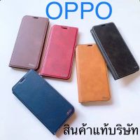 เคสหนัง OPPO A54/A74/A15/A31/A3S/Reno2F/A37 (สินค้าแท้บริษัท)