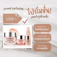 Clinique Moisture Surg Travel Exclusive Set