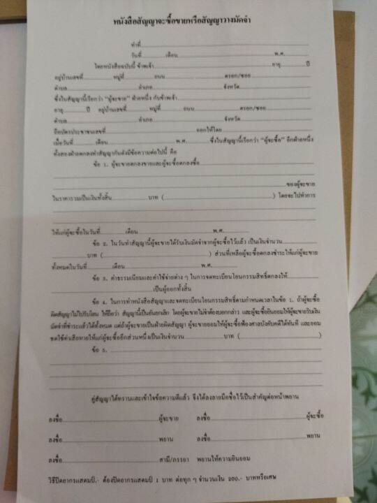 หนังสือสัญญา-อ่านรายละเอียดให้เข้าใจก่อนสั่งซื้อ-สัญญาเช่า-สัญญาซื้อขาย-สัญญาเงินกู้-สัญญาจะซื้อจะขายหรือวางมัดจำ-สัญญาจ้างทำของ-หนังสือมอบอำนาจ