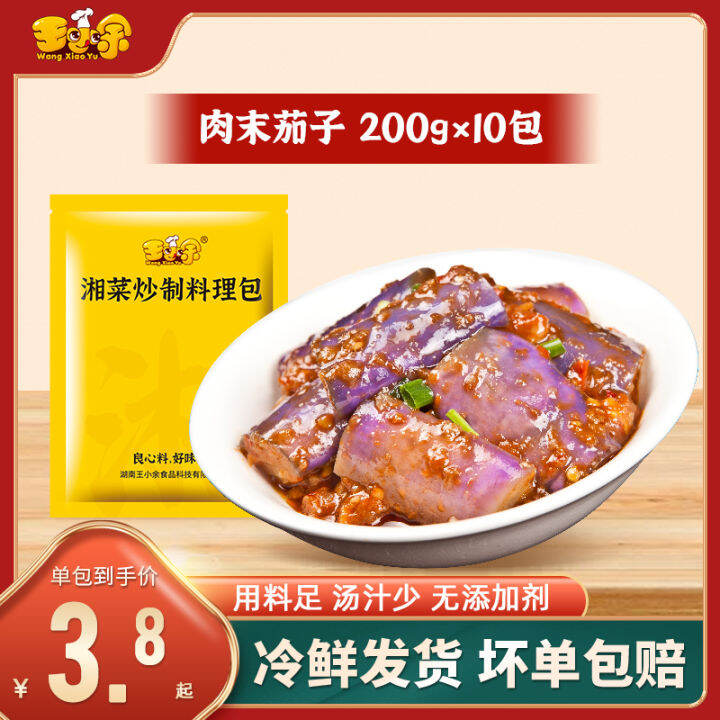 Wang Xiaoyu with Fish Flavor Minced Pork Eggplant Food Preparation Kit ...