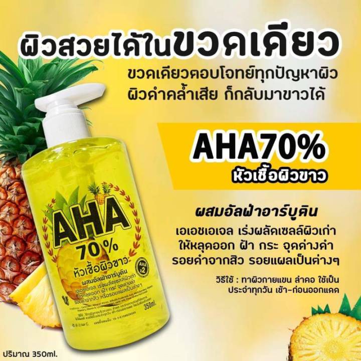 aha-ผสมอาร์บูติน-หัวเชื้อผิวขาวบำรุงผิว-350ml-แท้