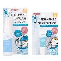 Pigeon Ion Guard สเปร์ยและครีม ป้องกันฝุ่น pm 2.5 ละอองเกสร ไวรัส สำหรับเด็กเล็ก จากญี่ปุ่น