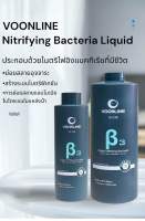 VOONLINE nitrifying bacteria ไนตริไฟอิงแบคทีเรีย แบคทีเรียบำบัดน้ำ เเบคทีเรียตู้ปลา ปลาทอง ปลาสวยงามทุกชนิด ตู้เขียว เลี้ยงตะไคร่