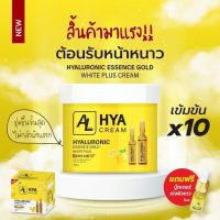 ครีมHyaไฮยาบูสเตอร์ AL บำรุงผิวกาย ขนาด500g.แถมเซรั่ม5ml(1ชุด)