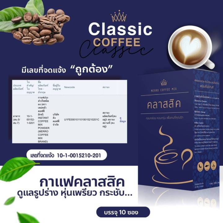 กาแฟ-ลลาสสิค-merro-coffee-mix-กลมกล่อม-หอมกรุ่น-เพื่อคนที่คุณรัก-10ซอง