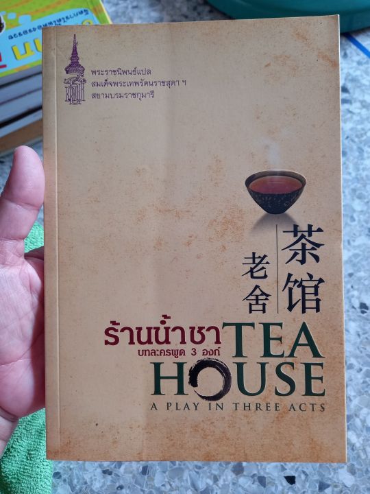 หนังสือ-ร้านน้ำชา-หนังสือมือสองนะคะ