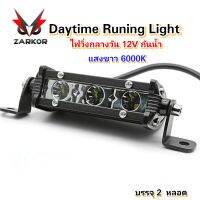 Daytime Runing Light สปอร์ดไรด์ ไฟตัดหมอก 3LED แสงขาว 12Vบรรจุ2หลอด