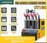 เครื่องเช็คหัวฉีดเบนซิน ยี่ห้อAUTOOL CT160 เช็คได้ครั้งละ4สูบ สินค้าส่งจากไทยไม่รอนาน?มีหม้อต้มในตัว มีคลิปสอนการใช้งานให้