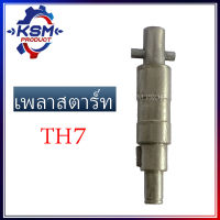 เพลาสตาร์ท TH7 รถไถเดินตามสำหรับเครื่อง YANMAR