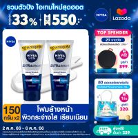 [ส่งฟรี + ลดสูงสุด 15%.-] นีเวีย เมน โฟมล้างหน้า เอ็กซ์ตร้า ไบรท์ 150 กรัม 2 ชิ้น NIVEA