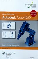 คู่มือการใช้โปรแกรม Autodesk Fusion 360 part 1