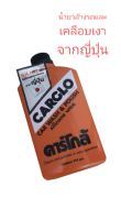 คาร์โกล้  CARGLO  น้ำยาล้างรถและเคลือบเงา จากประเทศญี่ปุ่น ปริมาณสุทธิ 454 กรัม ใช้ได้กับผิวรถยนต์ ตู้เย็น เตาแก๊ส เครื่องใช้สำนักงาน