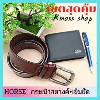 Horse lmperial Wallet กระเป๋าสตางค์หนังแท้ พร้อมเข็มขัดหนังแท้ ราคาสุดคุ้ม กระเป๋าสตางค์แฟชั่น+เข็มขัดหนังแฟชั่น กระเป๋าสตางค์ชายคู่เข็มขัดหนังชาย กระเป๋าสตางค์คุณภาพดี เป๋าตังค์เกรดA เข็มขัดหนังเกรดพรีเมี่ยม เข้มขัดสุภาพบุรุษ genuine leather wellet men