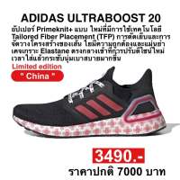 adidas ULTRABOOST 20 (ของแท้100%)