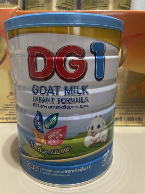 Dg 1 800กรัม นมแพะสำหรับแพ้นมวัว ++1กป ++