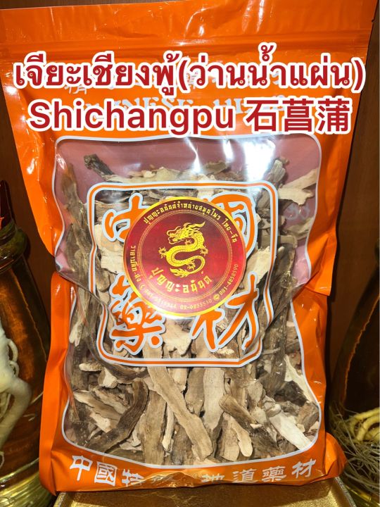 เจียะเชียงพู้-ว่านน้ำแผ่น-shichangpu-เจียะเชียงแผ่น-ว่านน้ำหั่นแผ่น-เจียะเชียงบรรจุ1โลราคา280บาท