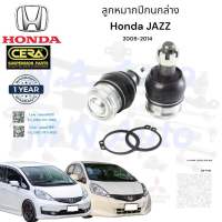 ลูกหมากปีกนกล่างjazz ge ลูกหมากแจ๊สจีอี  ปี2009-2014 ต่อ 1 คู่ เบอร์OEM : 51220-TK6-A01 CB-H112 BRAND CERA รับประกันคุณภาพมาตราฐานOEM