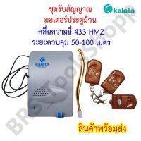 ชุดรับสัญญาณ พร้อมรีโมท Remote controller *มอเตอร์ประตูม้วน* (จำหน่ายมอเตอร์ประตูม้วน400kg.600kg.800kg.1000kg. )