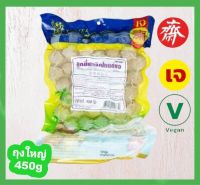 ลูกชิ้นพริกไทยดำเจ โยตา (Youta) 450g.Vegetarian Black Pepper Balls อาหารเจ อาหารมังสวิรัติ