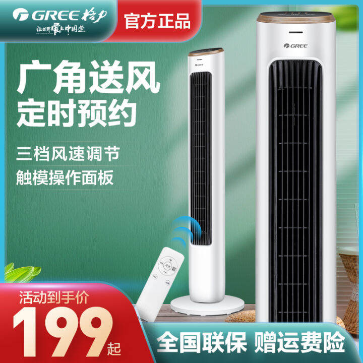 Gree Electric Fan Tower Fan Home Standing Max Airflow Rate Office