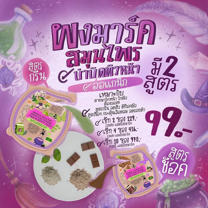 ผงพอกหน้าสาธิดาเฮิร์บ-smoothie-mask-ผงมาร์คสมุนไพรบำบัดผิวหน้า-มี-2-สูตร-สูตรสำหรับคนเป็นสิว-และสูตรช่วยลดรอย