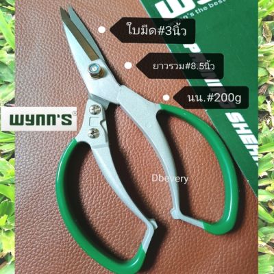 แท้!! Wynns​กรรไกรตัดผ้า,ตัดลวด, กรรไกรตัดหนัง, กรรไกรที่ช่างเลือกใช้, แข็งแรง, ทนทาน ด้ามจับถนัดมือ, คมดี, ใช้ดี, คุ้ม