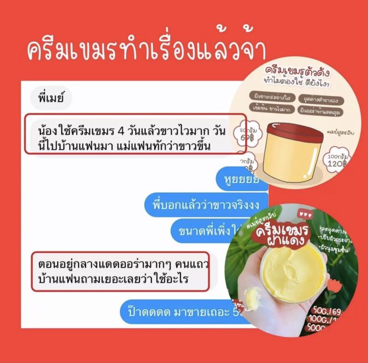 ครีมตัวดังในtiktok-เ-ข-ม-ร-ฝา-แดง-ต้นตำหรับ-ตัวแรง-50g-ปุกเล็กสุด