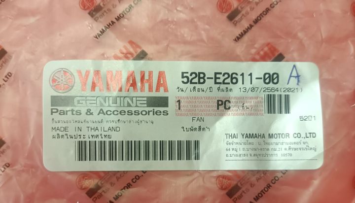 ใบพัดหม้อน้ำ-filano-fiore-แท้-yamaha