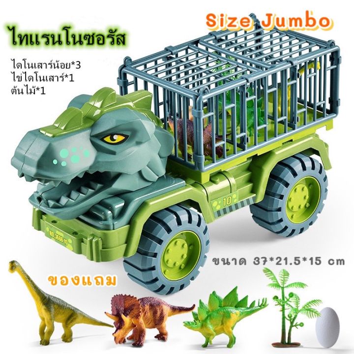 คันใหญ่-ของเล่นเด็ก-ไดโนเสาร์-โมเดลสัตว์-รถของเล่น-รถกรงขังไดโนเสาร์-รถก่อสร้าง-ไดโนเสาร์ของเล่นเด็ก