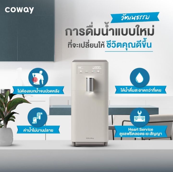 coway-เครื่องกรองน้ำรุ่น-g1-chp-6200n-เปลี่ยนไส้กรองฟรี-5-ปี-ชำระรายเดือน-890-990