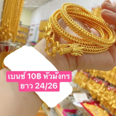 สร้อยคอเบนซ์ 10 บาท เบนซ์หัวมังกร หัวจรวด (แถมตะขอ2)