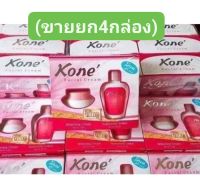 Kone ครีมโคเน่ (4ชุดแบบแยกขาย)ครีมบำรุงผิวหน้าให้ขาวอุดมไปด้วยวิตามิน