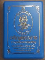 ถูกที่สุด เหรียญหลวงพ่อพัฒน์ รุ่น เจริญพรกลาง แพ็คคู่ พิมพ์เต็มองค์ กับครึ่งองค์ เนื้อปีกเครื่องบิน ไม่ตัดปีก ตอกโค้ด ๙ รอบ มาพร้อมผนึกซองพลาสติกและกล่องเดิม รับประกัน หากไม่แท้ยินดีคืนเงิน