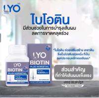 ไลโอ biotinบำรุงเส้นผมบำรุงหนังศรีษะ30 เมตรของแท้ 100% มีของแถมเพิ่ม 1 ชิ้นมีรับประกัน