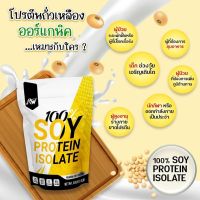 AW-SOY ISOLATE ซอยโปรตีน โปรตีนถั่วเหลือง โปรตีนพืช เวย์ถั่วเหลือง